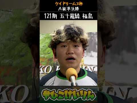 サテライト会津カップ A級準決勝は「今藤康裕」「鈴木庸之」「五十嵐綾」が勝利 サムネイル