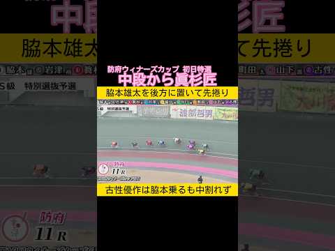ウィナーズカップ初日特選 中段から眞杉匠 keirin 競輪 2026.3.19 サムネイル