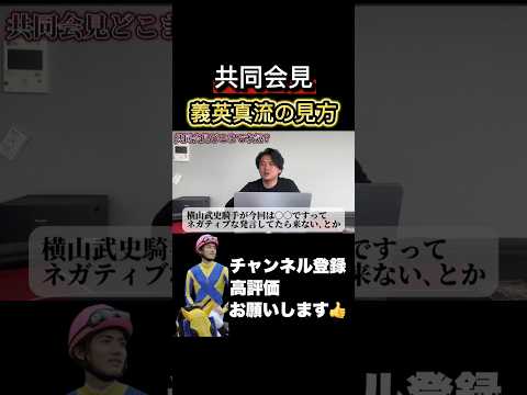 【競馬】皆さんならどこを見ますか？共同会見皐月賞 福島牝馬ステークス
