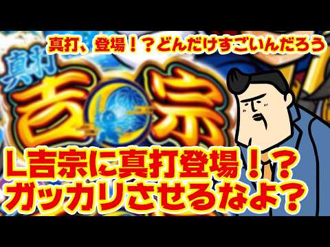 【711を超えた吉宗】前作からジャスト一年で爆誕する「真打」に嫌な予☆感が止まらない サムネイル