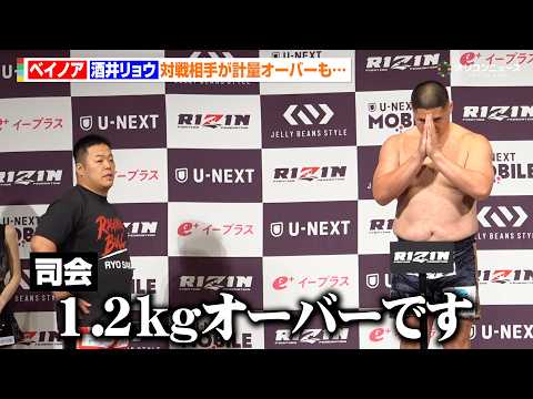 【RIZIN】前代未聞の計量オーバー続出！貴賢神が1.2kgオーバー　ベイノアが芳賀ビラル海に漢気見せる　『RIZIN… サムネイル