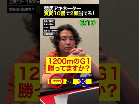 【クイズ】この競走馬を当てろ! shorts