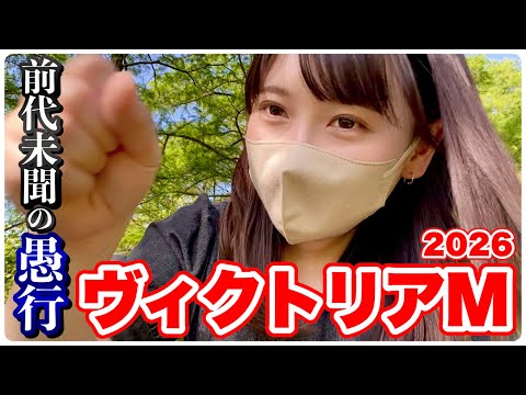 【ヴィクトリアM】◎本命馬好走のはずが…前代未聞の結末 サムネイル
