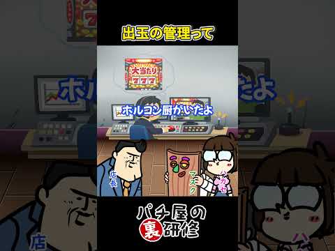 【出玉管理】島ごとの利益率管理の真実 サムネイル