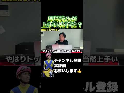 【競馬】トラックバイアスを読むのが上手いジョッキー日経新春杯 京成杯