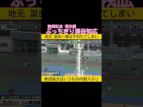 ぶっちぎり深谷知広 keirin 競輪 2026.2.14 サムネイル