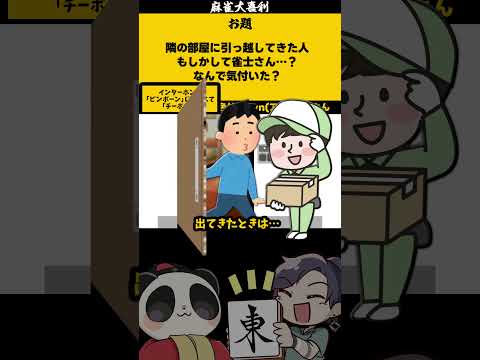 「雀士の身バレ、どうして？」ﾋﾟﾝﾎﾟﾝ！？【大喜利】　身バレ　麻雀大喜利      【 遊楽天GOTH  西乃うるり… サムネイル