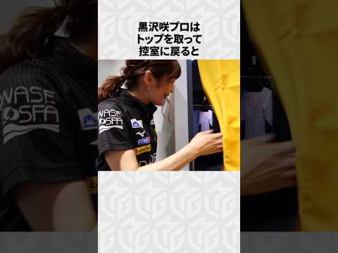 【Mリーグ】黒沢咲の面白いエピソード6選！part7 Shorts Mリーグ 黒沢咲 サムネイル