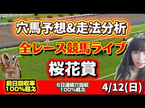 【競馬】桜花賞当てたい  勝ち馬が見つかる競馬 サムネイル
