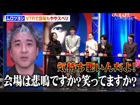 ムロツヨシ、VTRで登場もややスベリ！？“旧知の仲”中村倫也が辛辣ツッコミ　映画『君のクイズ』完成披露試写会 サムネイル