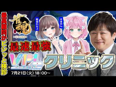 【麻雀コーチング】雀聖の迷える子羊達を救います w/さきのん 結宮れちょ【多井隆晴】