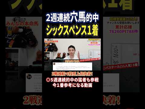 安田記念でシックスペンス勝利！視聴者予想が神的中を連発！宝塚記念も注目！競馬 競馬予想 馬券 安田記念 宝塚記念 おす…