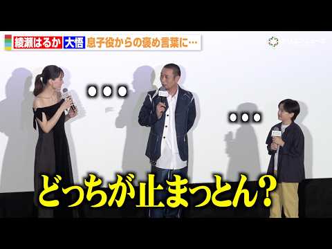 千鳥・大悟、綾瀬はるかのマイペースさにたまらずツッコミ　息子役・桒木里夢の大人顔負け発言に驚き　映画『箱の中の羊』初日… サムネイル