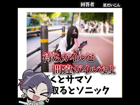 【地雷系ガイル】画像で一言　大喜利　ボケて　遊楽天GOTH サムネイル