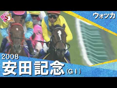 2008年安田記念 (ＧⅠ) ウオッカ【カンテレ公式】 サムネイル