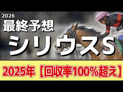 【シリウスステークス2026】追い切りから買いたい1頭！復活あるならココ！？