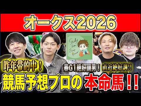 【オークス2026・予想】適性かポテンシャルか！？牝馬クラシック2冠目！！昨年750万払い戻しのけんしろうと昨年秋8連… サムネイル