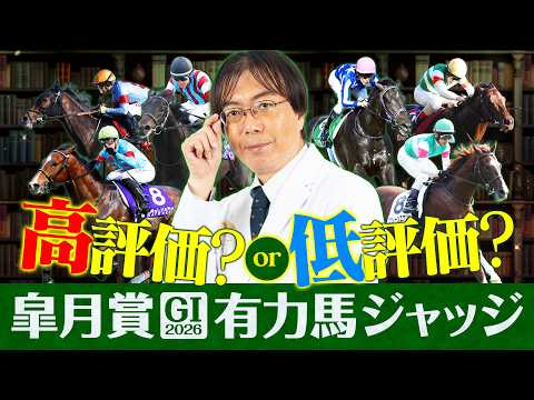 【皐月賞 2026】意外なアノ馬に高評価！今年もG1でヒット連発水上学の有力馬ジャッジ【競馬予想】 サムネイル