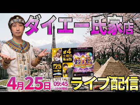 栃木県初来店!!【パチンコ人気台or新台】栃木県の初店舗さんでガチ実戦!! ︎パチンコ パチスロ サムネイル