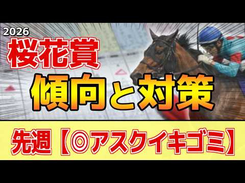 【桜花賞2026】このレースは