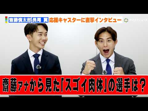 【アジア大会】齋藤慎太郎アナが選ぶ“衝撃の肉体美”を誇る選手！　『アジア大会 愛知・名古屋』応援キャスター（齋藤慎太郎…