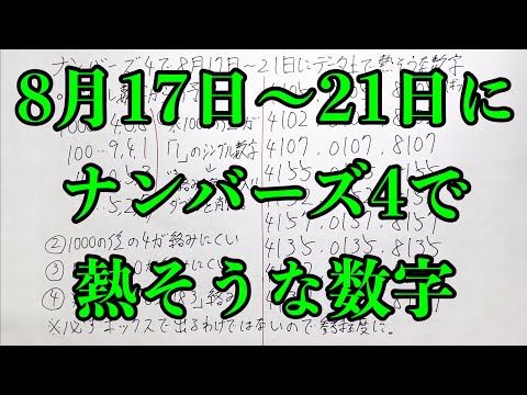 【宝くじ予想】あくまでデータ上で熱いかもしれない数字を見つけたので紹介します！！