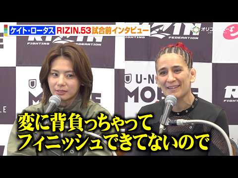 【RIZIN】ケイト・ロータス、再起戦の対戦相手は“苦手なタイプ”と明かすも堂々フィニッシュ宣言「一方的な試合をする」… サムネイル
