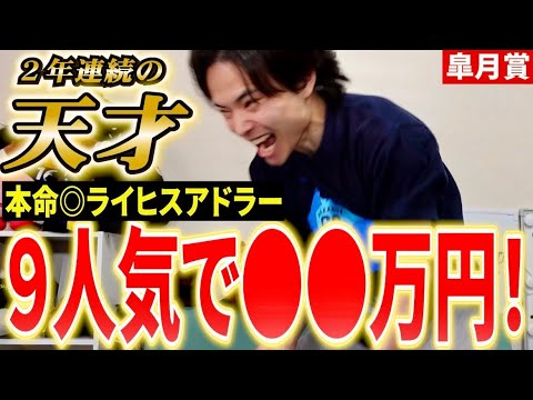 【競馬】9人気の大穴ライヒスアドラーで皐月賞馬券的中！ロブチェンやリアライズシリウス好走！天皇賞春も的中へ！ サムネイル