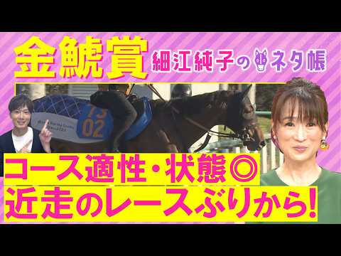 【１２週連続注目馬が激走中！】クイーンズウォーク、ドゥラドーレス、ジョバンニ・・・金鯱賞(ＧⅡ)を元ジョッキーの細江さ… サムネイル