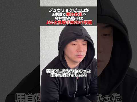 義英真と見る競馬ニュースshorts 競馬 サムネイル