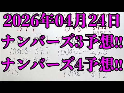 【宝くじ６日連続的中！！】ついについに先週木曜日から６日連続的中となる比較的高額で美味しい金額のナンバーズ４のボックス… サムネイル
