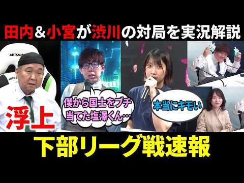 【下部リーグ戦速報】渋川難波、国士無双放銃の傷がまだ癒えていなかった！(5月10日～16日版)【麻雀 Mリーガー 解説】 サムネイル