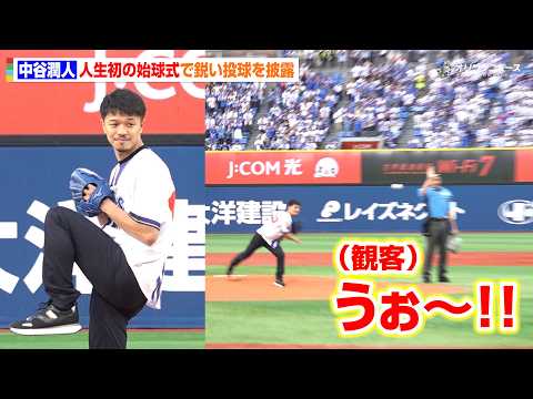 【ボクシング】中谷潤人、初挑戦の始球式で鋭い投球を披露 井上尚弥戦を終えての展望も明かす