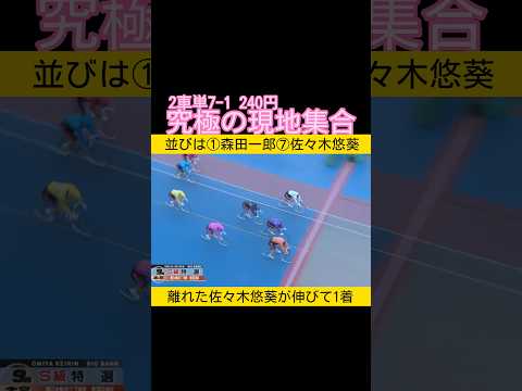 究極の現地集合 keirin 競輪 2026.1.18 サムネイル