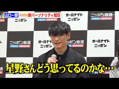 サカナクション山口一郎、ANN新パーソナリティ就任　星野源の後任にプレッシャーも「どう思ってるのかな」 『オールナイト… サムネイル