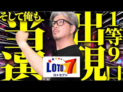 【宝くじ当選】ロト７当選した！！！