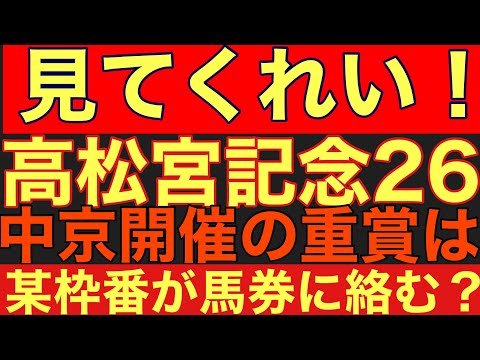 【高松宮記念2026】のサイン6つをご紹介！中京重賞では某枠番が来やすい？競馬 高松宮記念 サムネイル