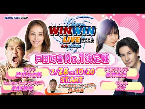 2026.2.28 WINWIN LIVE TODA 3rd season　戸田巧者Ｎо．１決定戦　4日目 サムネイル