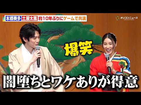 本郷奏多、土屋太鳳と約10年ぶりにゲームで共演！闇堕ちする弟役で登場に「闇堕ちとワケありが得意」　『仁王３』 完成発表会 サムネイル