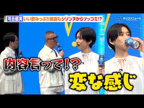 河合優実、朝からビールに背徳感！いい飲みっぷり披露もシソンヌからコメントにツッコミ！？　『サントリー生ビール』新CM発… サムネイル