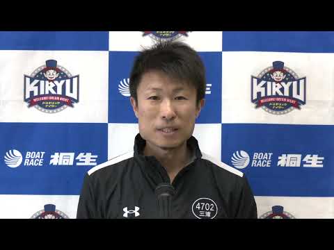 第32回桐生タイムス杯（3/12）第12R優勝戦出場選手インタビュー サムネイル