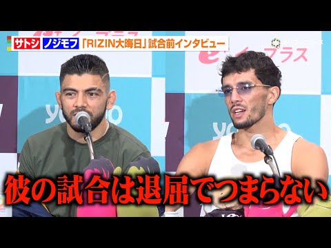 【RIZIN】ノジモフ、王者サトシに宣戦布告「彼の試合は退屈でつまらない」平本蓮との対戦にも意欲「彼のベルトに興味があ… サムネイル
