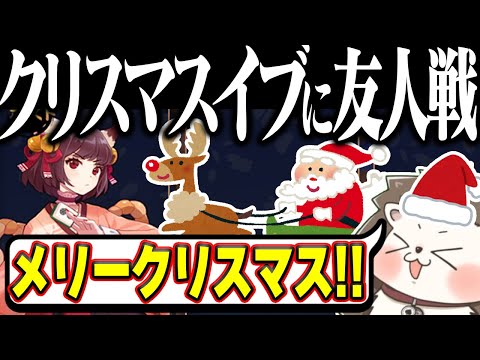 🔴クリスマスイブなのに雀魂友人戦(役満卓) サムネイル