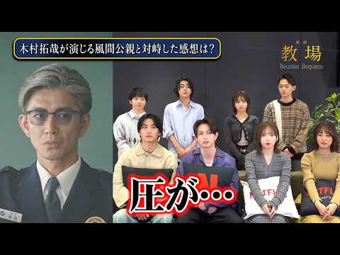 【教場】綱啓永・齊藤京子・倉悠貴ら木村拓哉演じる風間公親の“圧”に本音「緊張しました…」　第205期生キャスト8名が集… サムネイル