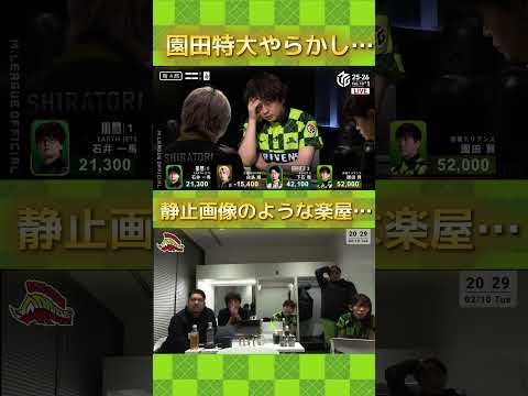 【赤坂ドリブンズ切り抜き】園田賢　衝撃の特大やらかし…　いつも大騒ぎのドリブンズ楽屋も静止画像のように静まり返る… サムネイル
