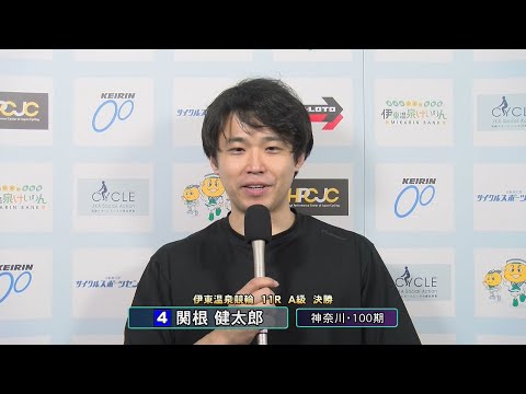 伊東温泉競輪 ミカリンナイトレース スピードチャンネル・スカパー杯（F1）11R A級 決勝 出場選手インタビュー（2… サムネイル