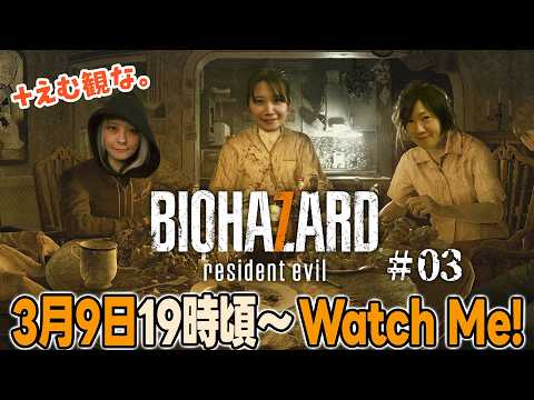 【多分最終回】亜樹のBIOHAZARD7レジデントイービル03【えむみな】 サムネイル