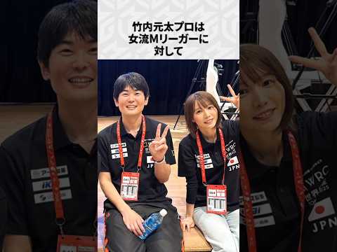 【Mリーグ】竹内元太の面白いエピソード6選！part4 #Shorts #Mリーグ #竹内元太 サムネイル