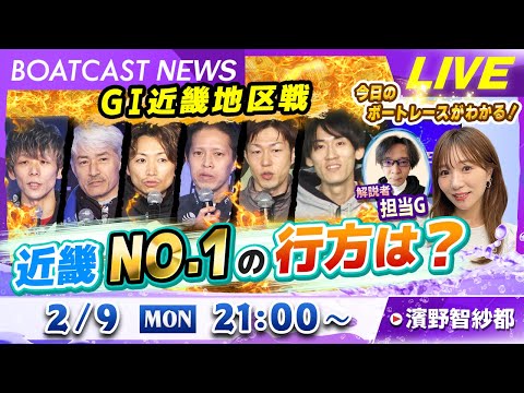 BOATCAST NEWS｜G1近畿地区選 近畿No.1の行方は？｜月曜企画「ピックアップレディース」 サムネイル