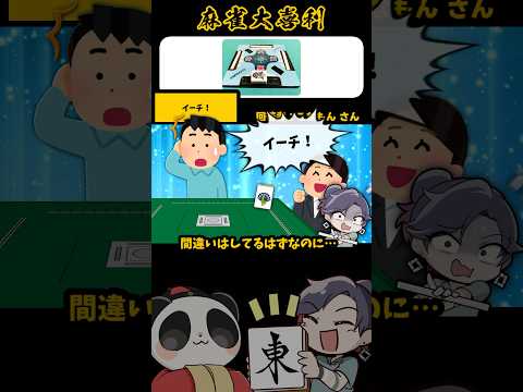 《この画像で一言》イーチ！【麻雀大喜利】shorts 大喜利 雀魂 サムネイル